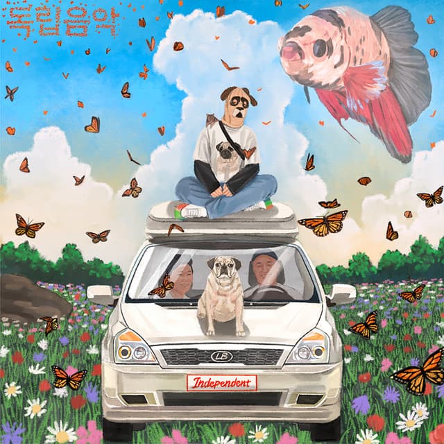 독립음악 커버