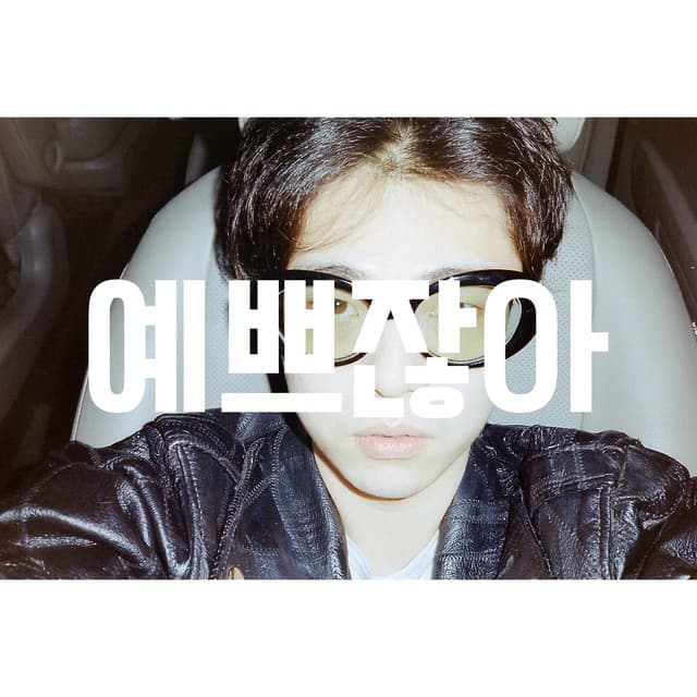 Because You're Pretty 커버
