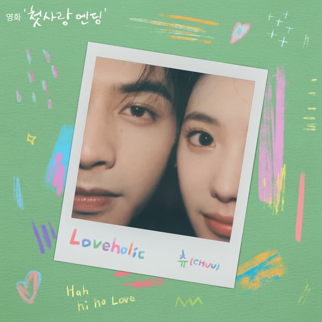 Loveholic (첫사랑 엔딩 X 츄 (CHUU)) 커버