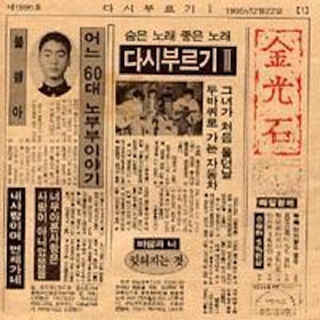 김광석 다시 부르기 II 커버