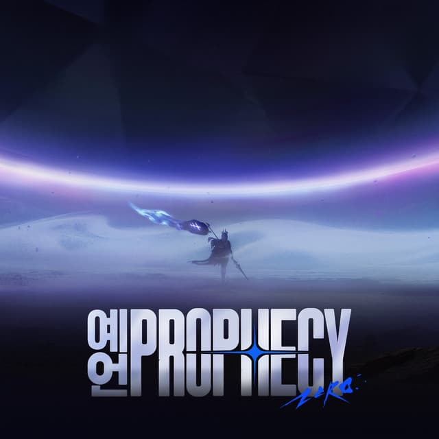 예언 커버