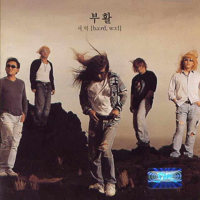 새벽 커버