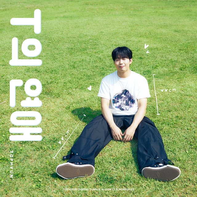 T의 연애 커버
