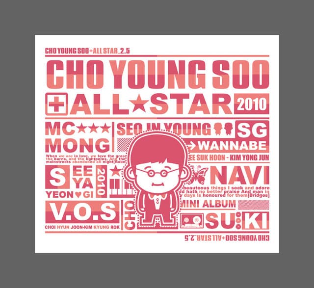 조영수 All Star 2.5 커버