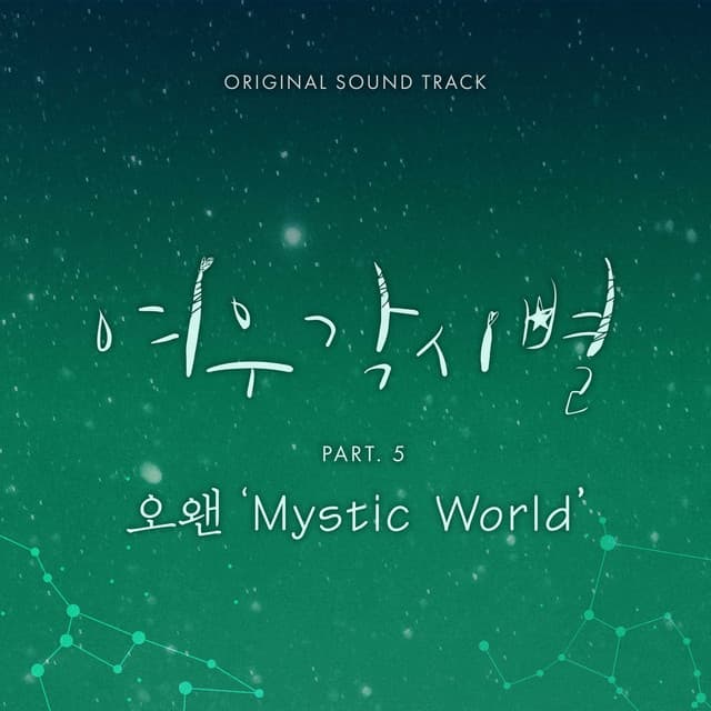 오왠 사진