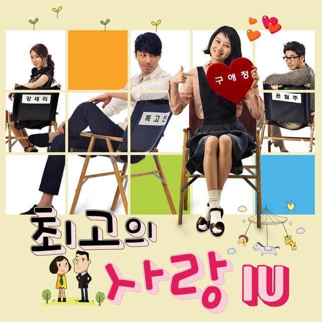 최고의 사랑 OST Part.4 커버